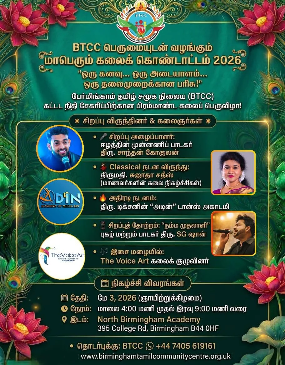 The Grand Arts Festival 2026 – BTCC.