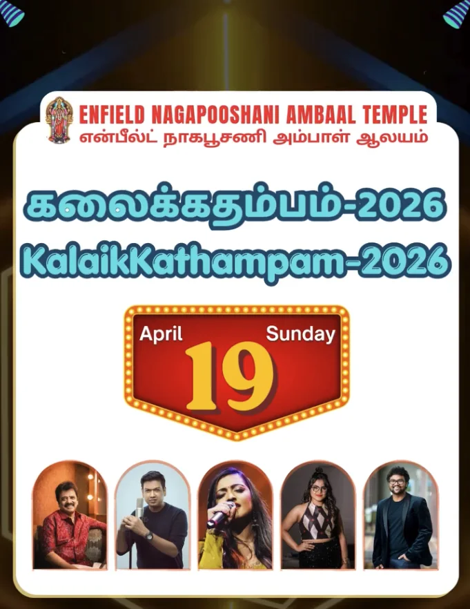 KalaikKathampam-2026